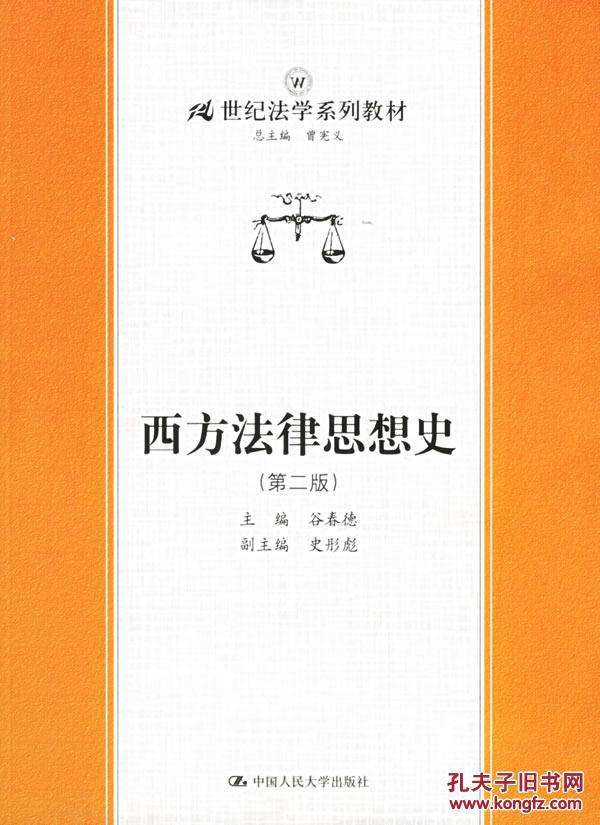 西方法律思想史 西方法律思想史PDF