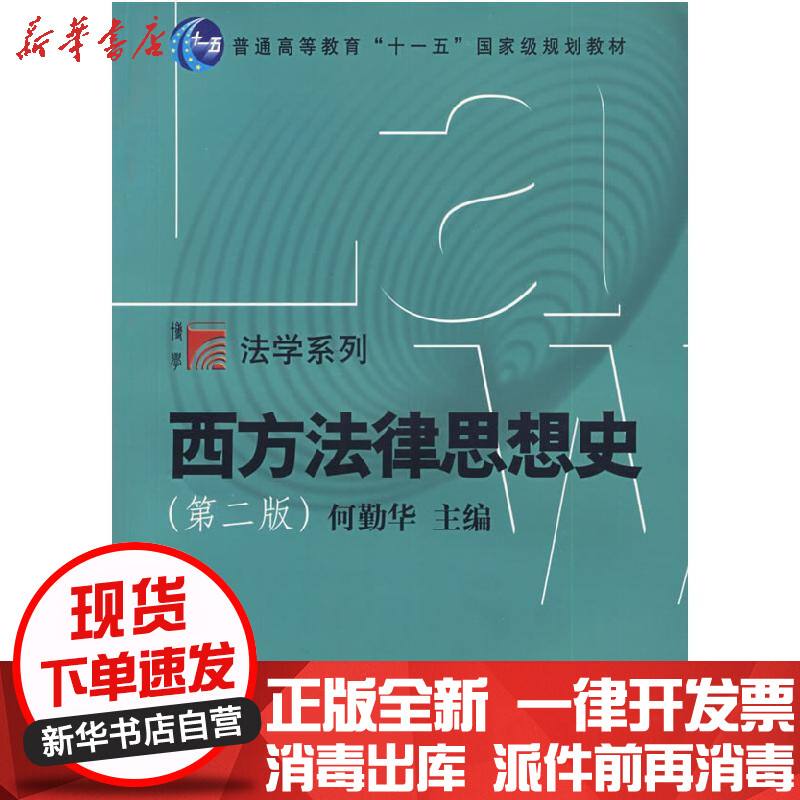 西方法律思想史 西方法律思想史PDF