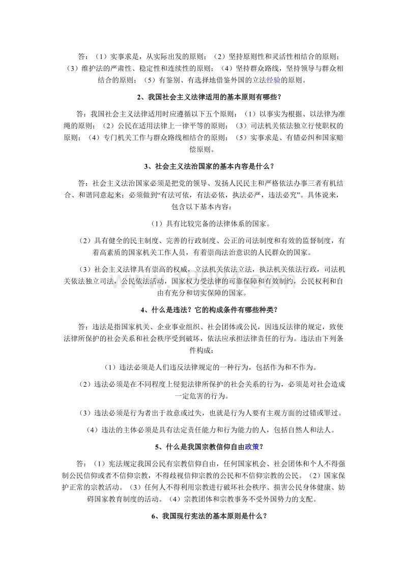 法律适用规则 民法典通过规定非合同之债的法律适用规则