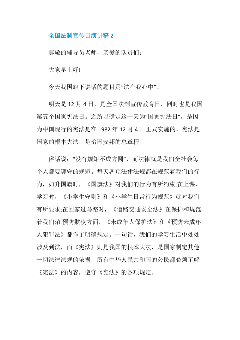 法律的演讲稿 关于法律的演讲稿