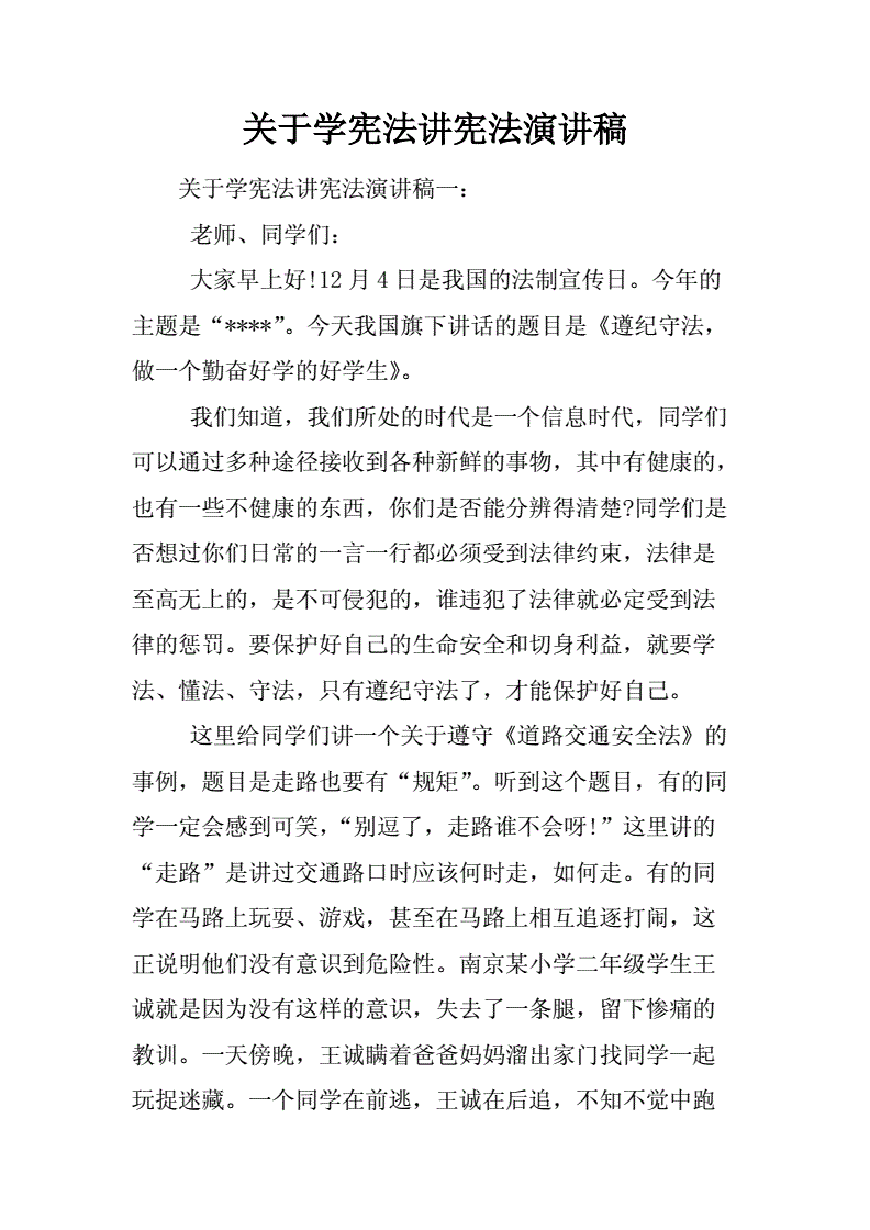 法律的演讲稿 关于法律的演讲稿