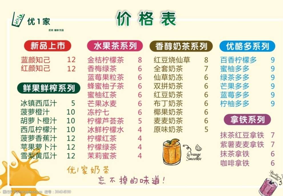 奶茶价格图片 奶茶饮品价格表