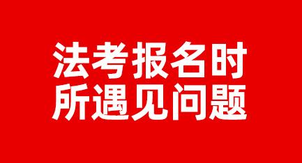 法律职业资格考试报名 法律职业资格考试报名2022