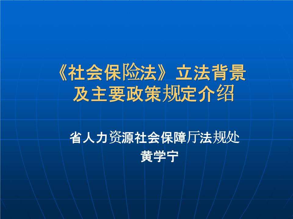 社保法律规定 确认劳动关系补缴社保法律规定