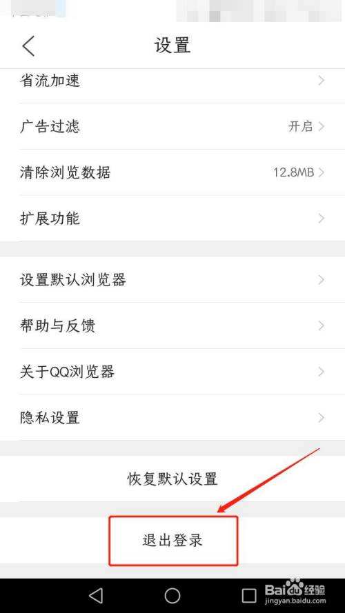 手机qq如何退出 手机如何退出电脑上面登录的