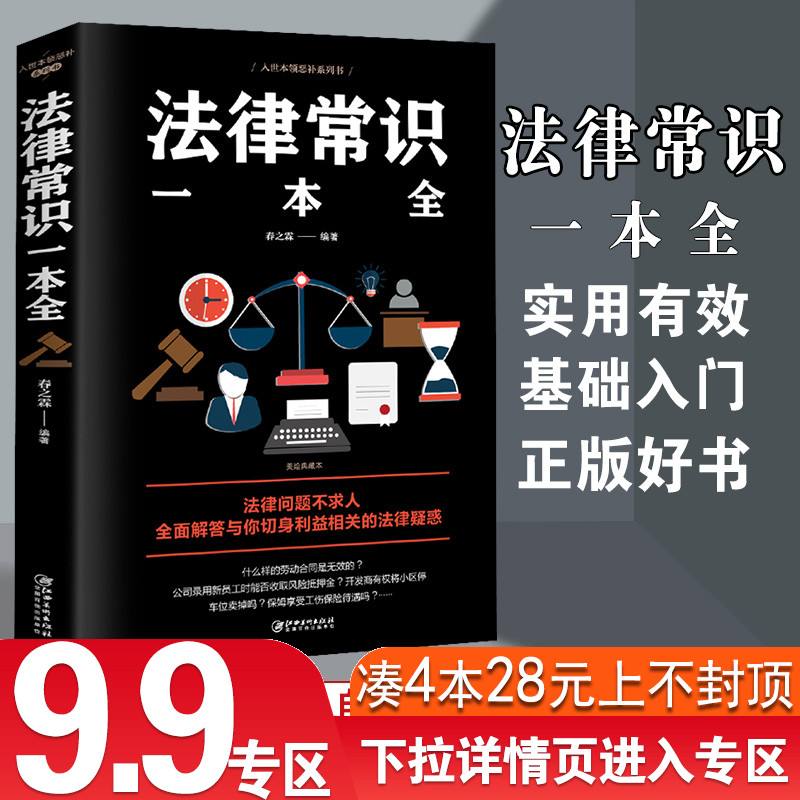 法律知识大全 法律知识大全阅读