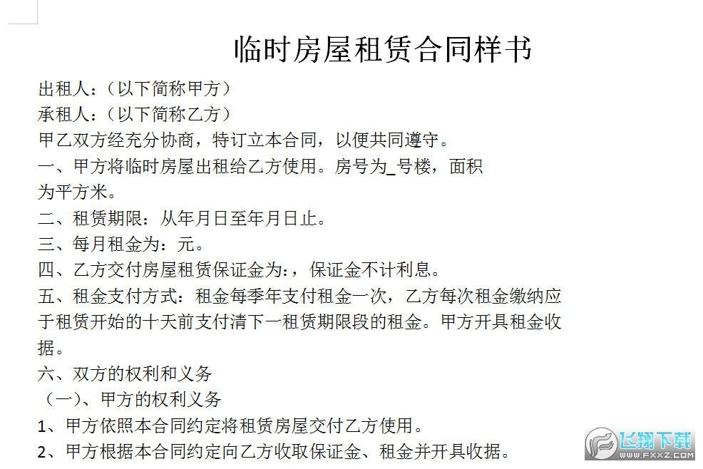 房屋租赁法律 房屋租赁法律纠纷