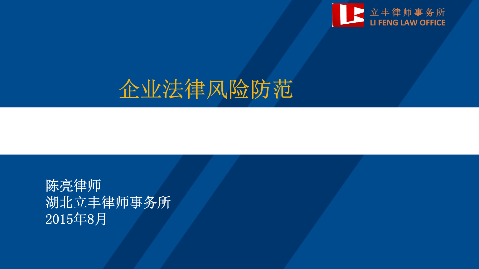 企业的法律顾问 企业的法律顾问是二把手