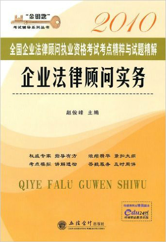 企业的法律顾问 企业的法律顾问是二把手