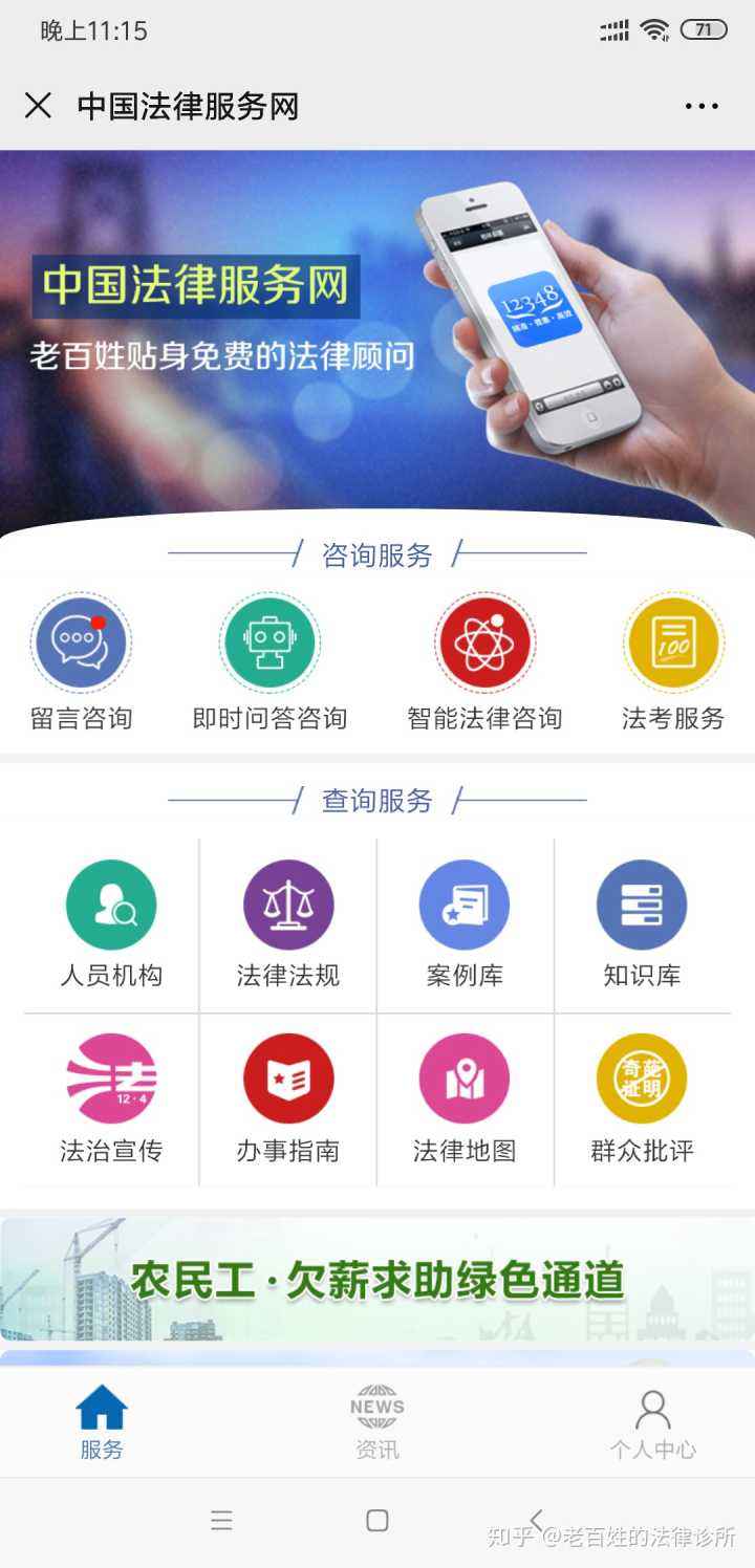 法律咨询app 法律咨询app哪个比较好