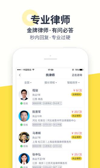 法律咨询app 法律咨询app哪个比较好