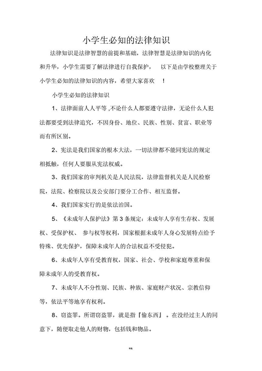 基本法律知识 必须掌握的基本法律知识