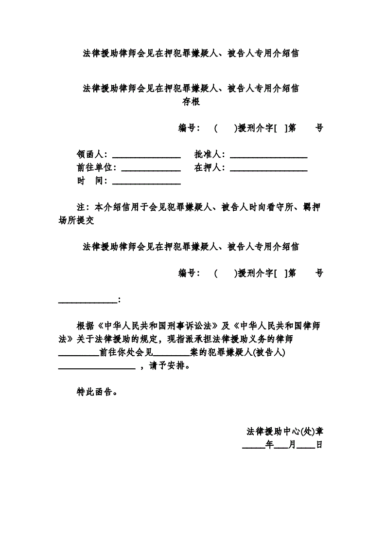 法律援助申请书 法律援助申请书格式范文