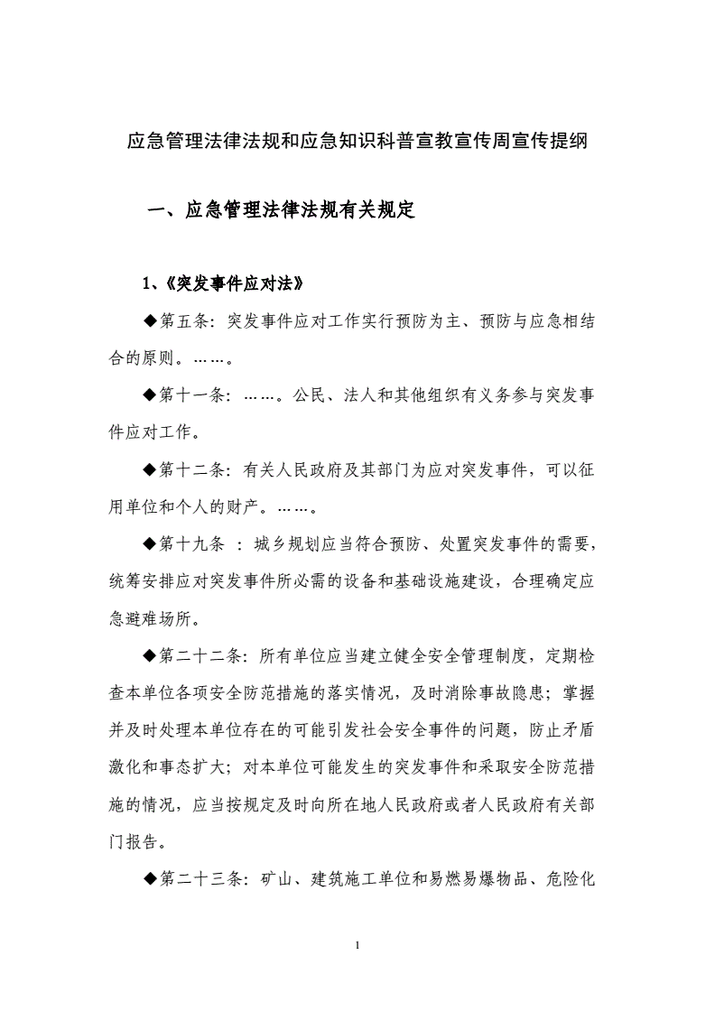 应急法律法规 应急法律法规的现实性和有机结合相辅相成