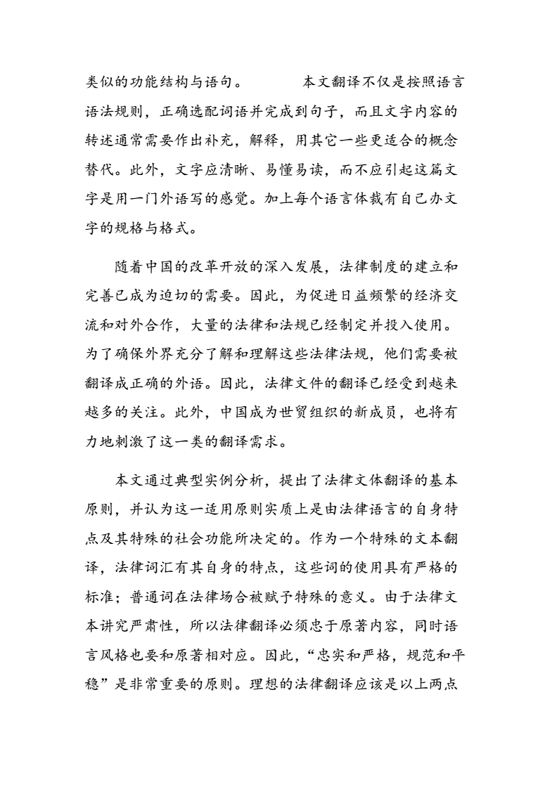 法律文本翻译 法律文本翻译的特点