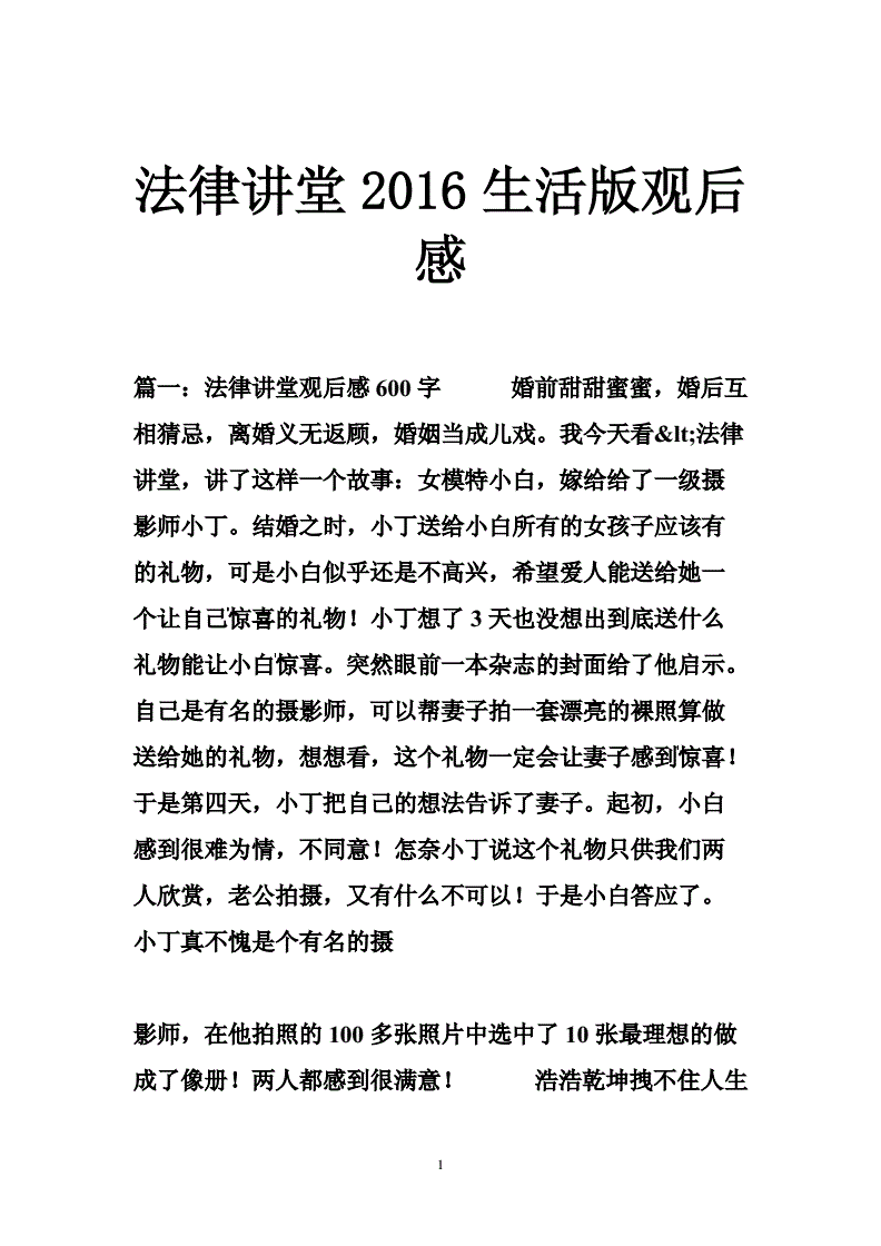 法律观后感 法律观后感600字左右