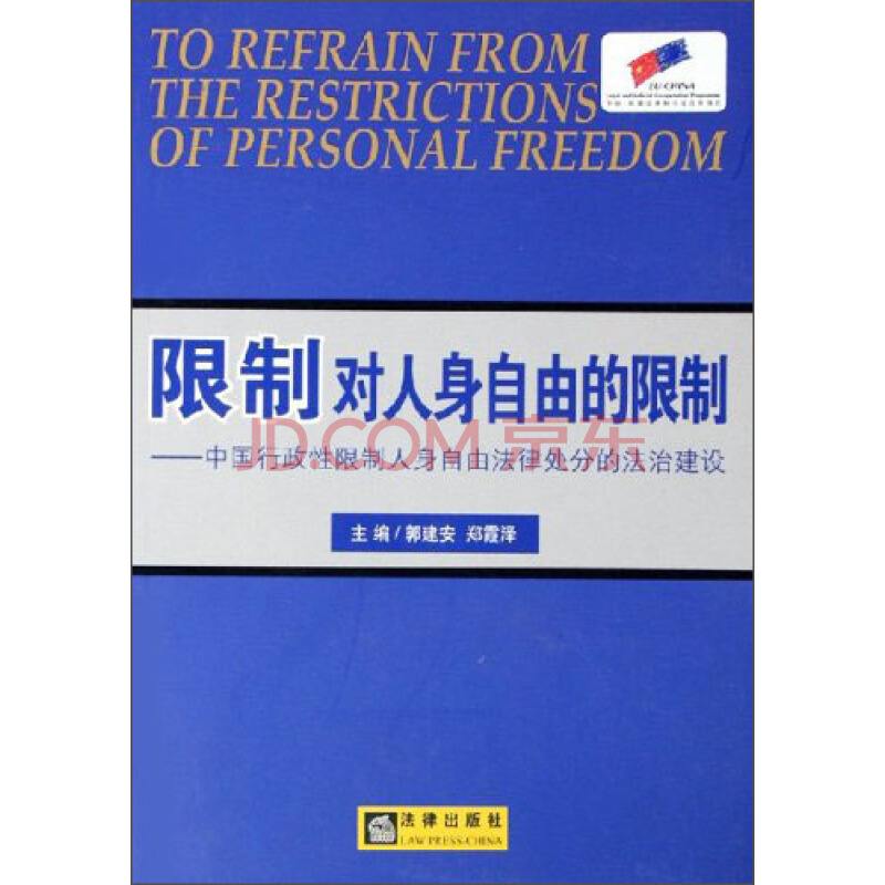 法律自由 法律自由与道德pdf