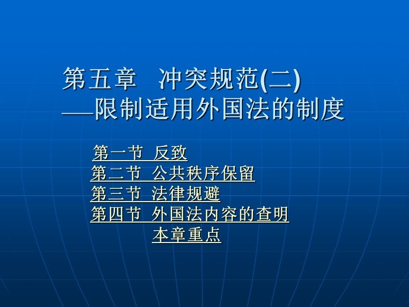 法律规避 法律规避与公共秩序保留的区别