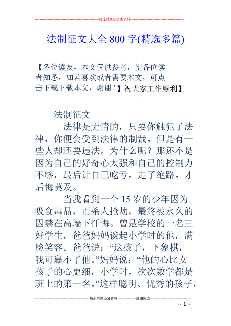 法律征文 法律征文怎么写?