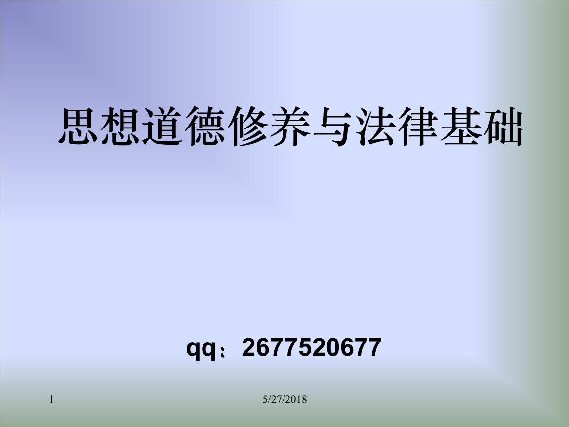 法律和道德的关系 谈谈法律与道德的关系