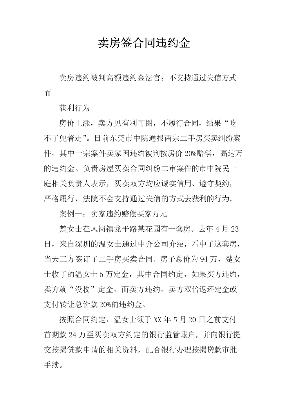 合同违约金的法律规定 合同违约金的法律规定上限