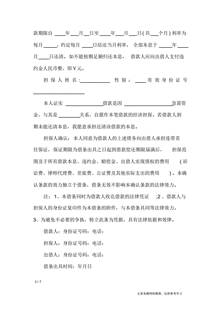 借条怎么写有法律效力 微信上借条怎么写有法律效力