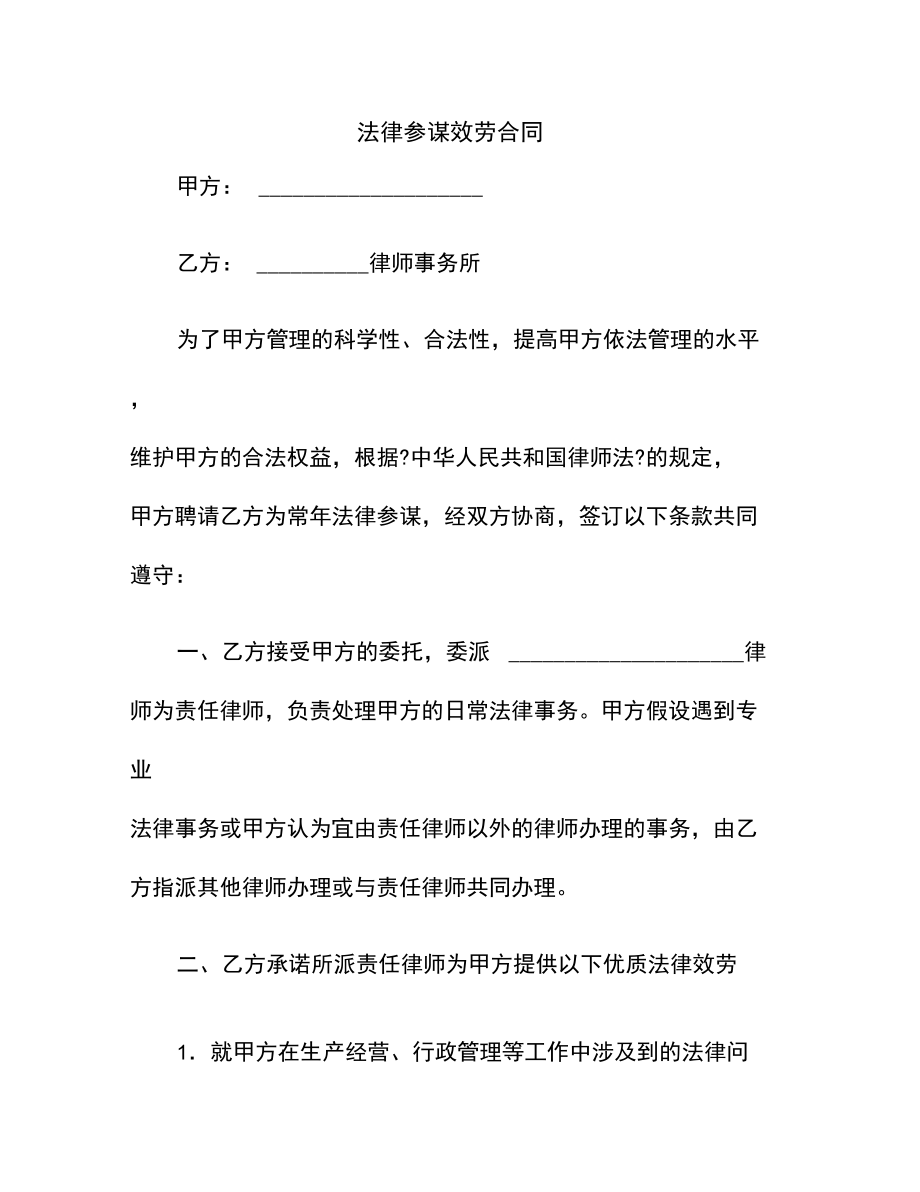 政府法律顾问合同 政府法律顾问合同是不是政府信息