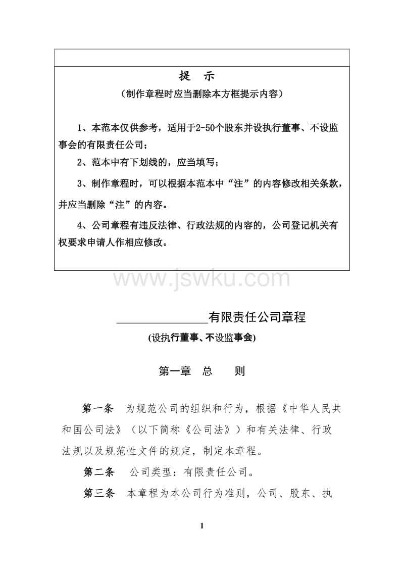 公司监事的法律责任 公司监事的法律责任包括