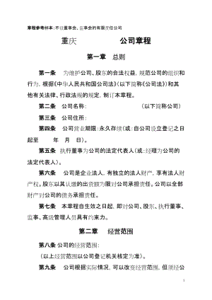 公司监事的法律责任 公司监事的法律责任包括