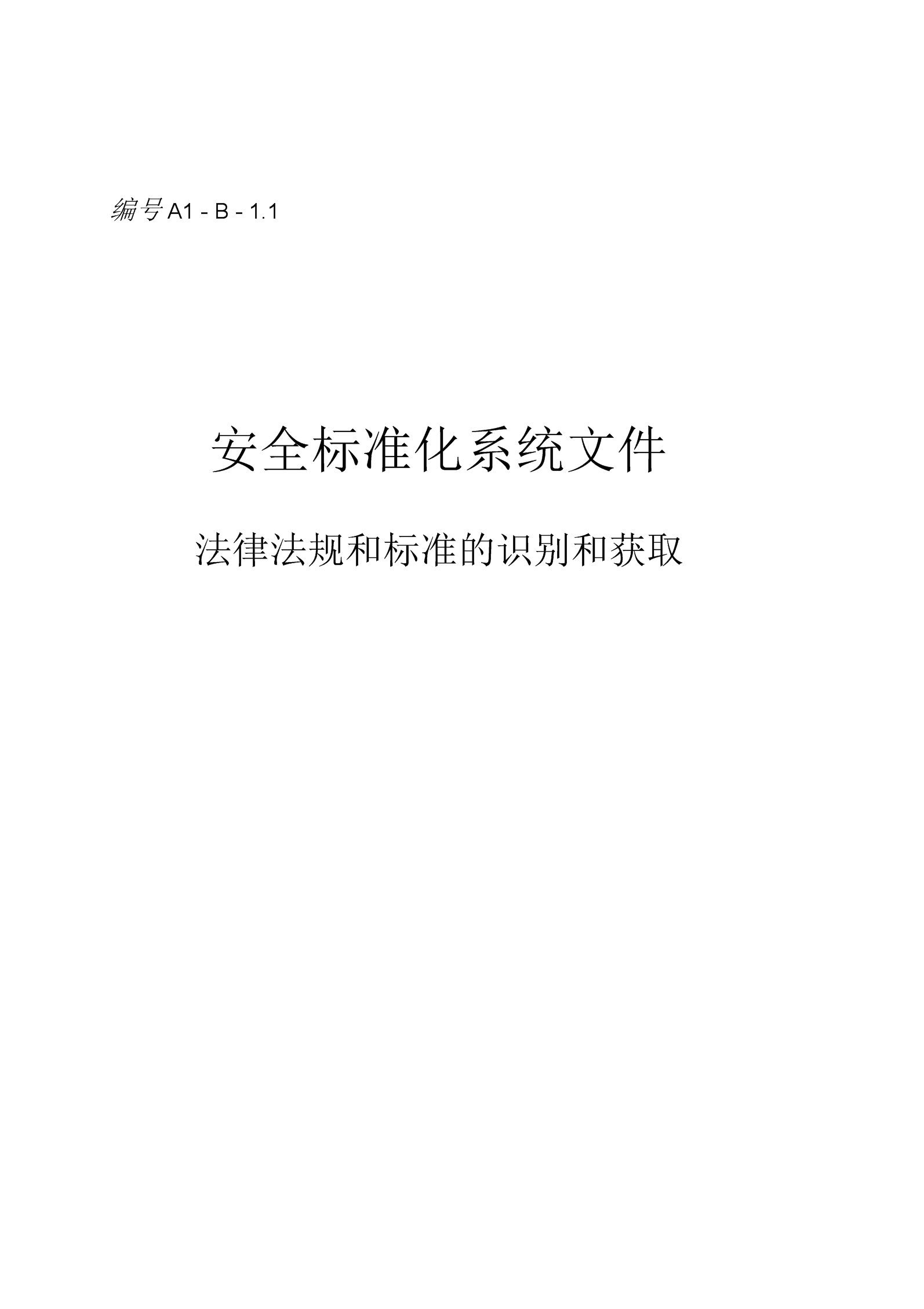 法律法规识别 法律法规识别途径有哪些