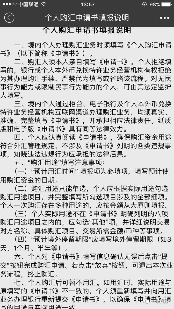 如何购汇 手机银行如何购汇