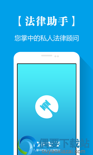 法律app 中国法律app