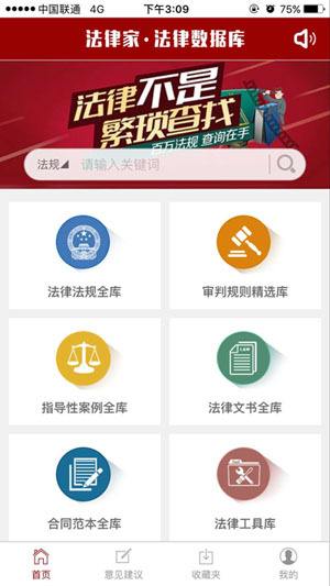 法律app 中国法律app