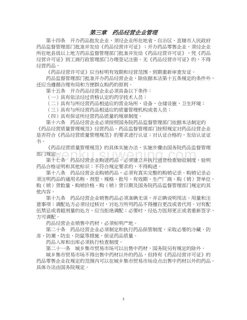 药品法律法规 2020年药品法律法规