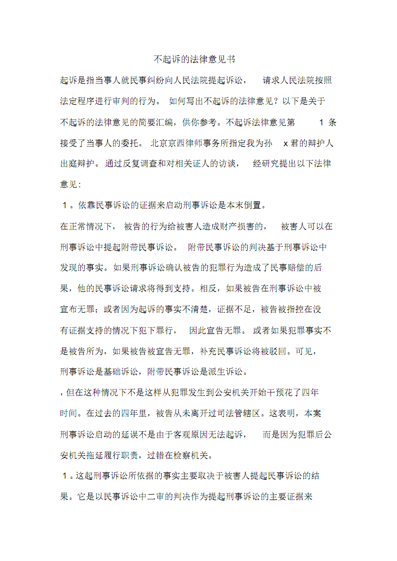 法律起诉 法律起诉流程和费用