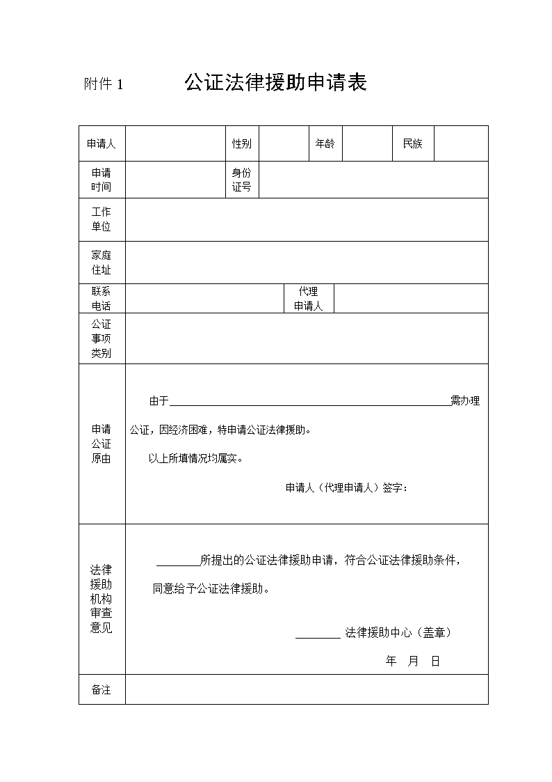 怎么申请法律援助 怎样申请免费法律援助律师