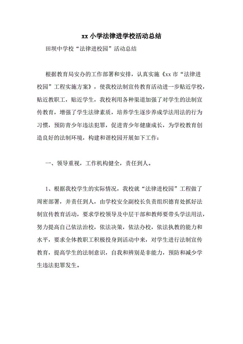 学校法律 学校法律顾问主要服务内容