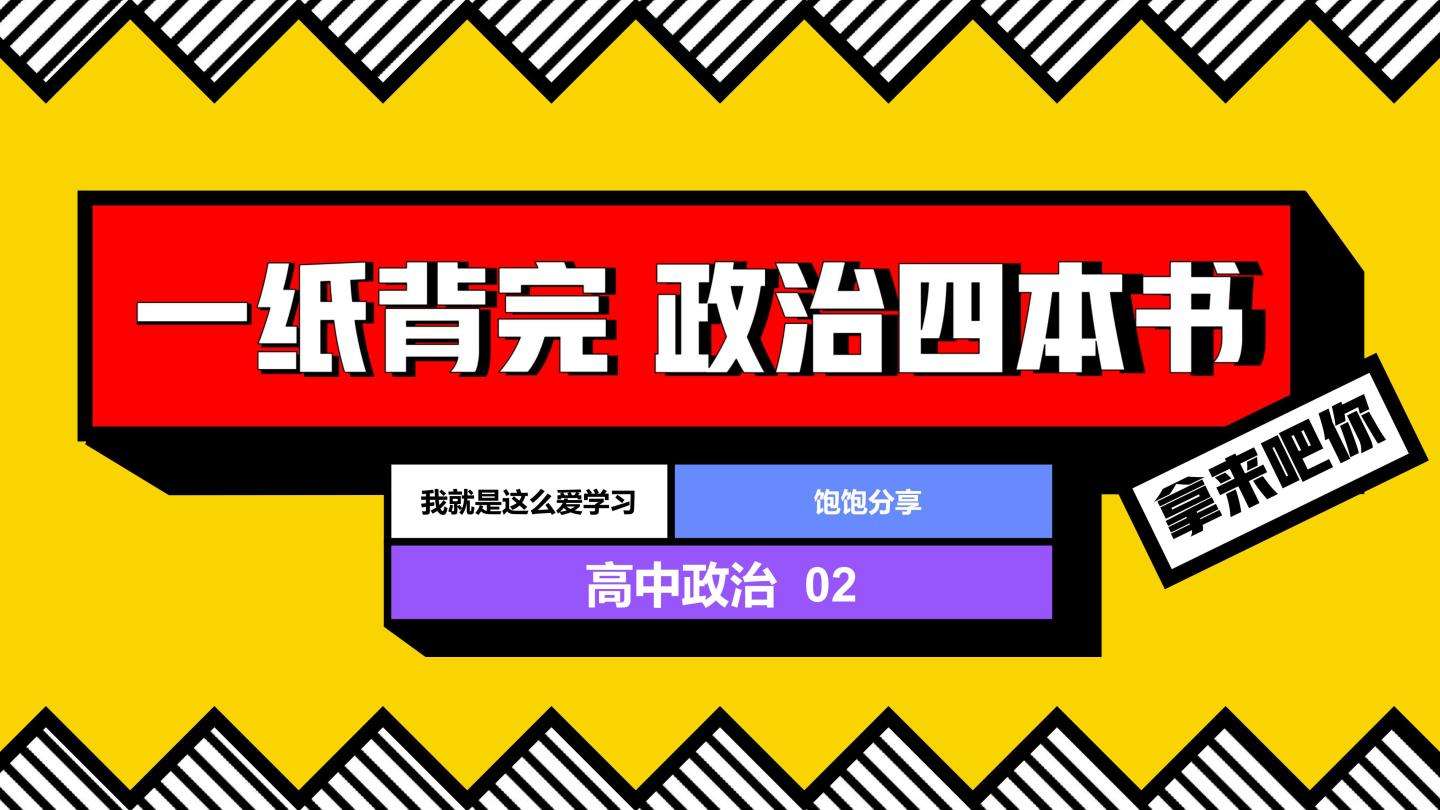 如何学好政治 如何学好政治500字