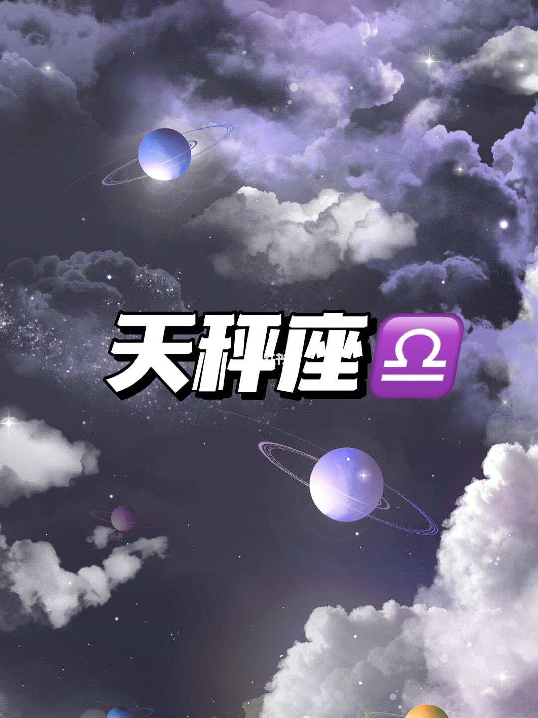 天秤9月运势 天秤9月运势2020