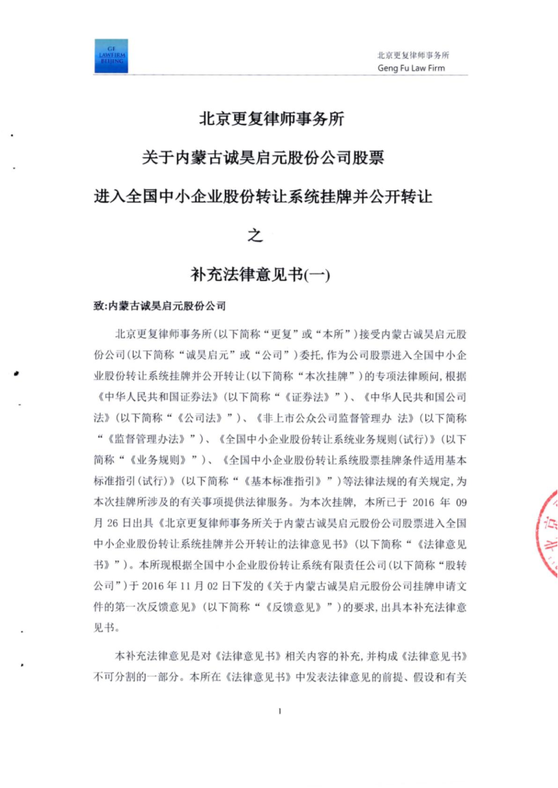 法律意见书范文 法律意见书范文 租赁合同