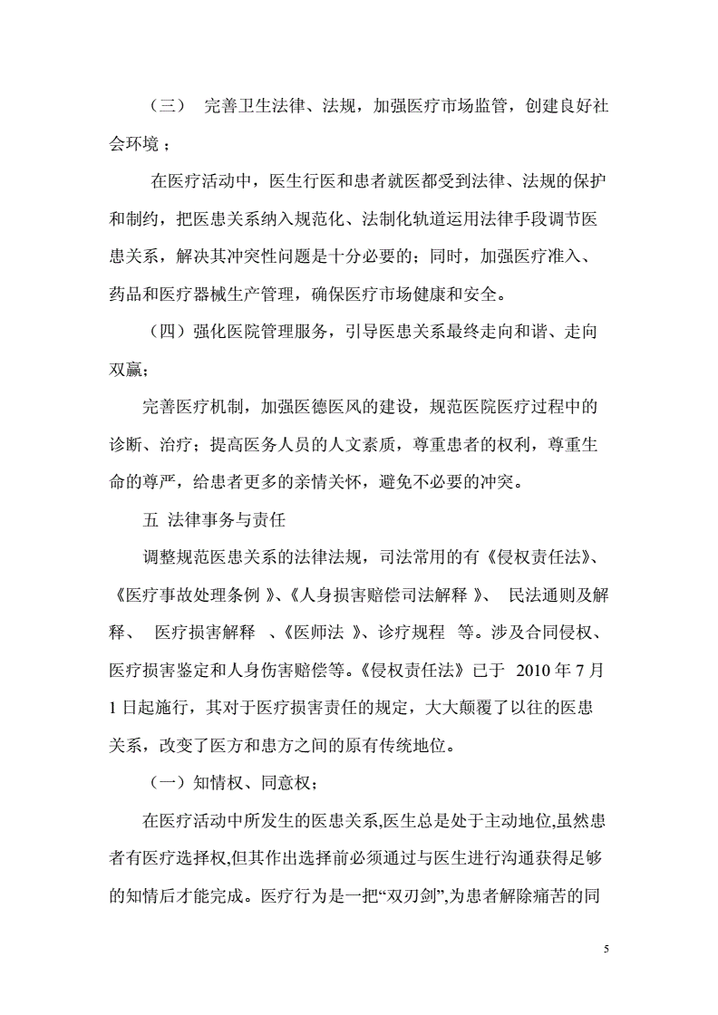 医患法律关系 医患法律关系有哪三种