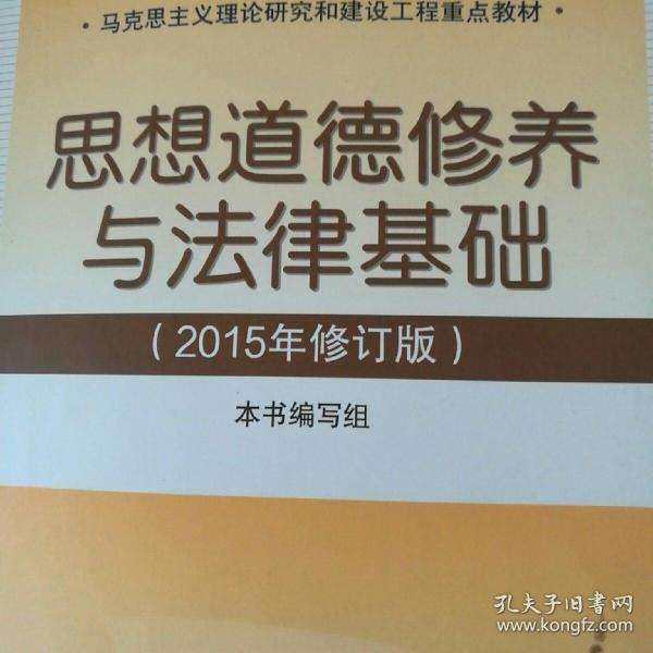 思想道德与法律基础 思想道德与法律基础和思想道德与法治有什么区别