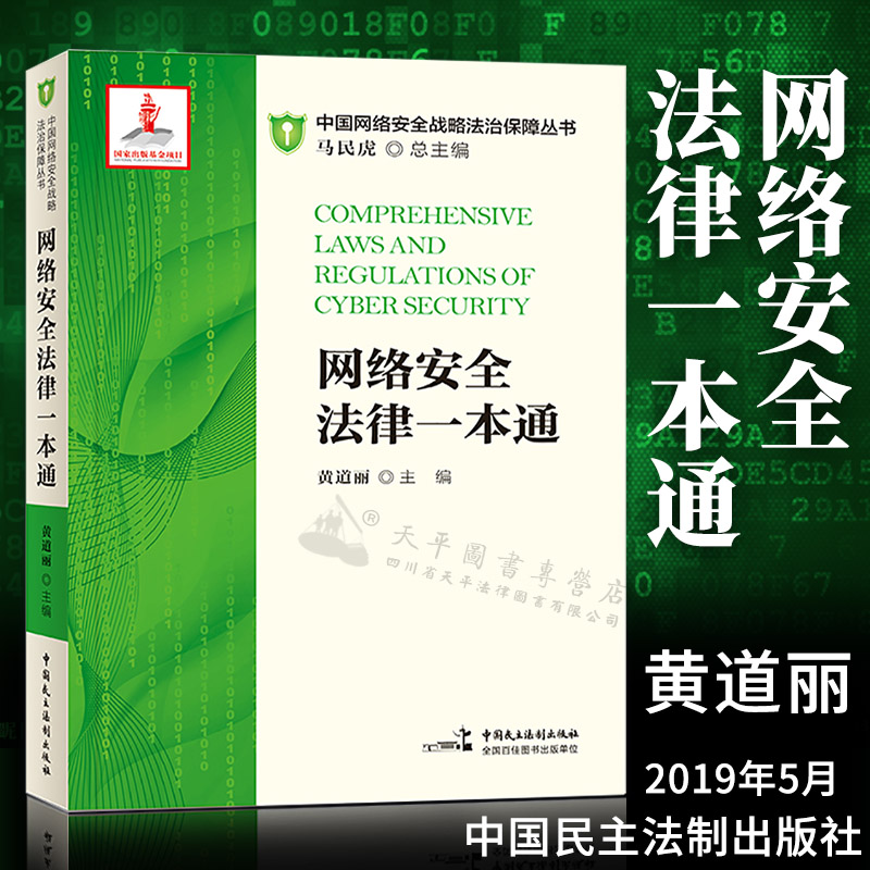 网络安全法律 网络安全法律颁布实施先后顺序