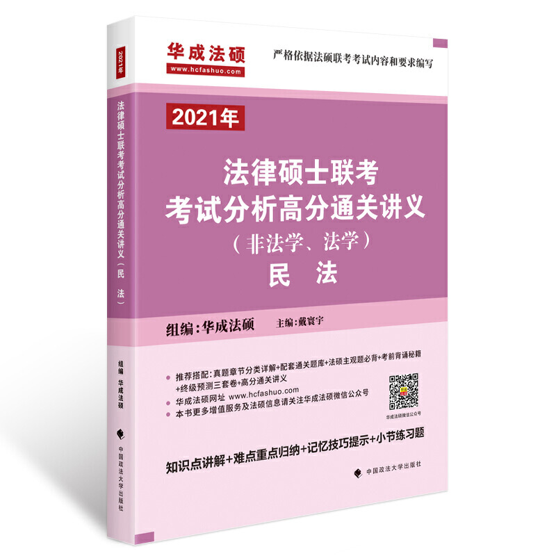 法律硕士联考 法律硕士考试大纲