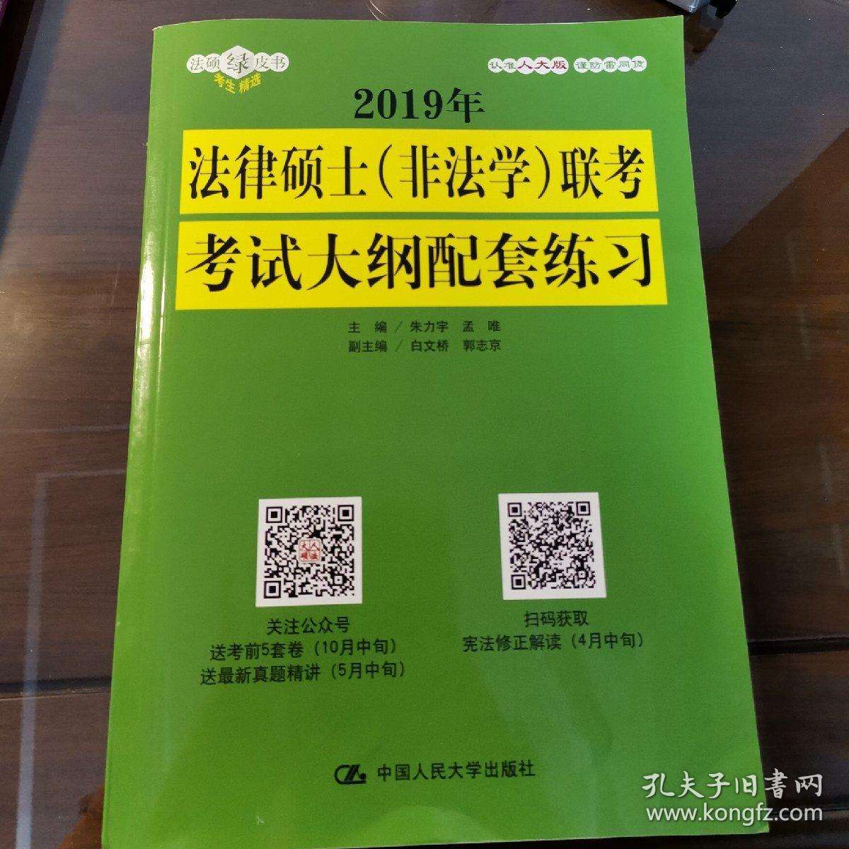 法律硕士联考 法律硕士考试大纲