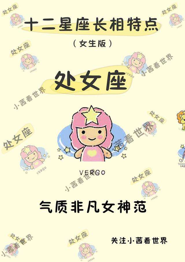 处女座代表 处女座代表什么星球