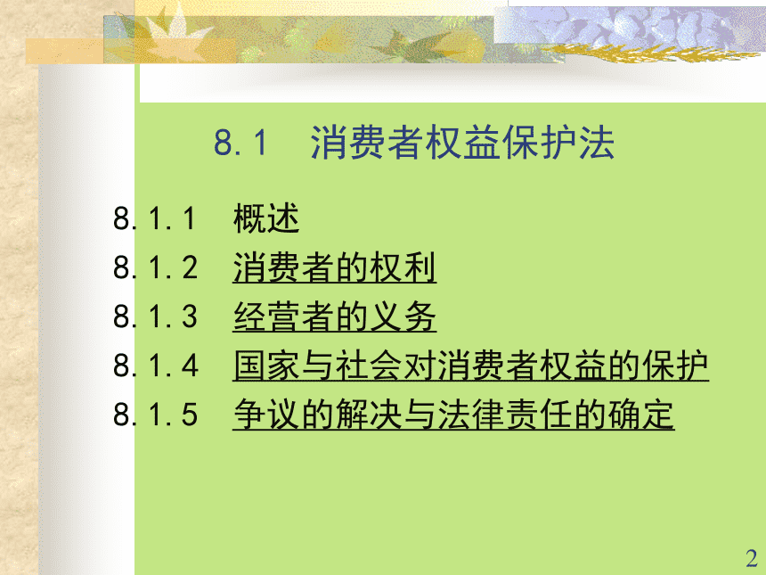 消费者法律 消费者权益保护法第55条