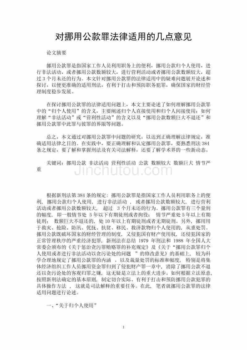 有关法律的论文 有关法律的论文应该怎么写