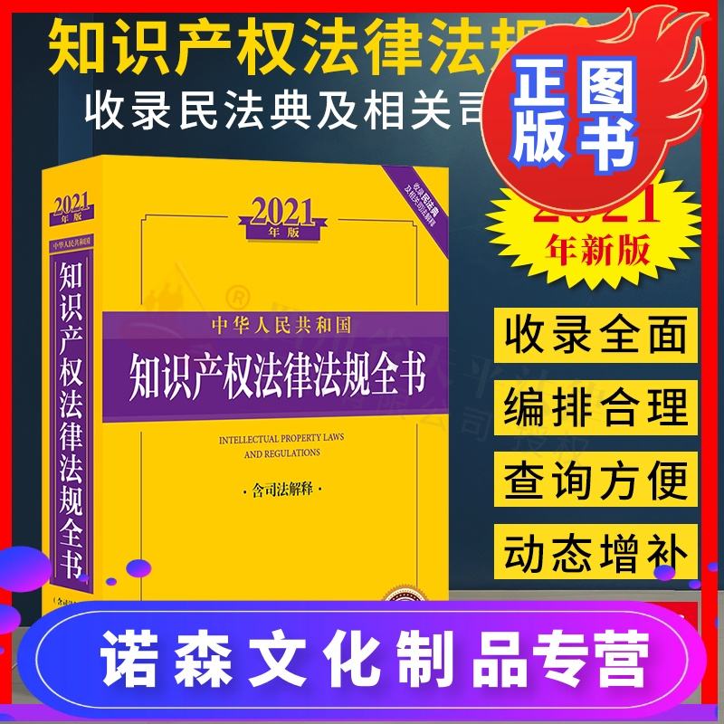 知识产权法律法规 知识产权保护相关法律知识