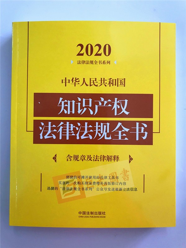 知识产权法律法规 知识产权保护相关法律知识